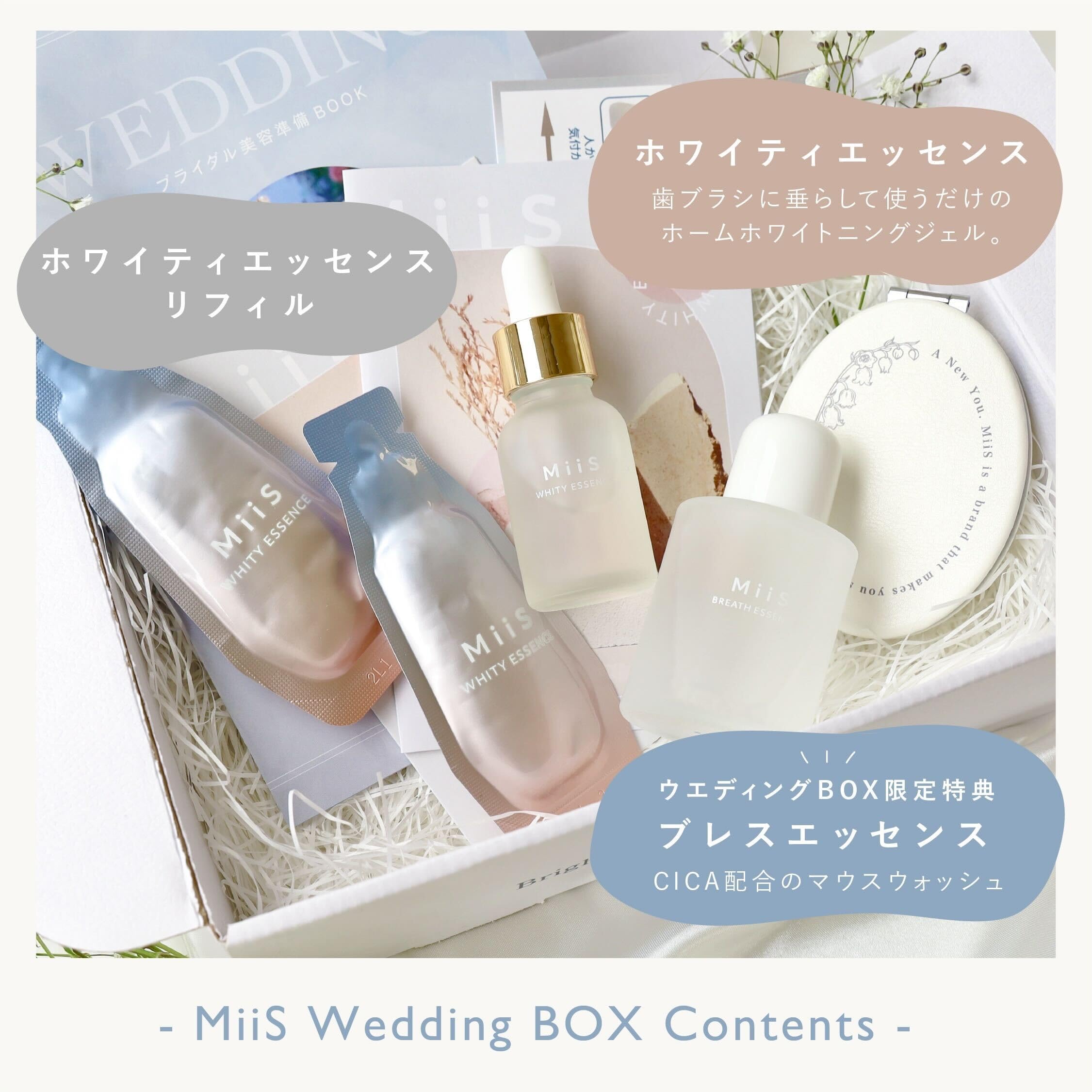 セット 新品未使用　MiiS ホワイティエッセンス&プレスエッセンス Amazon | MiiS ホワイティエッセンス ウエディングBOX ホワイトニング3